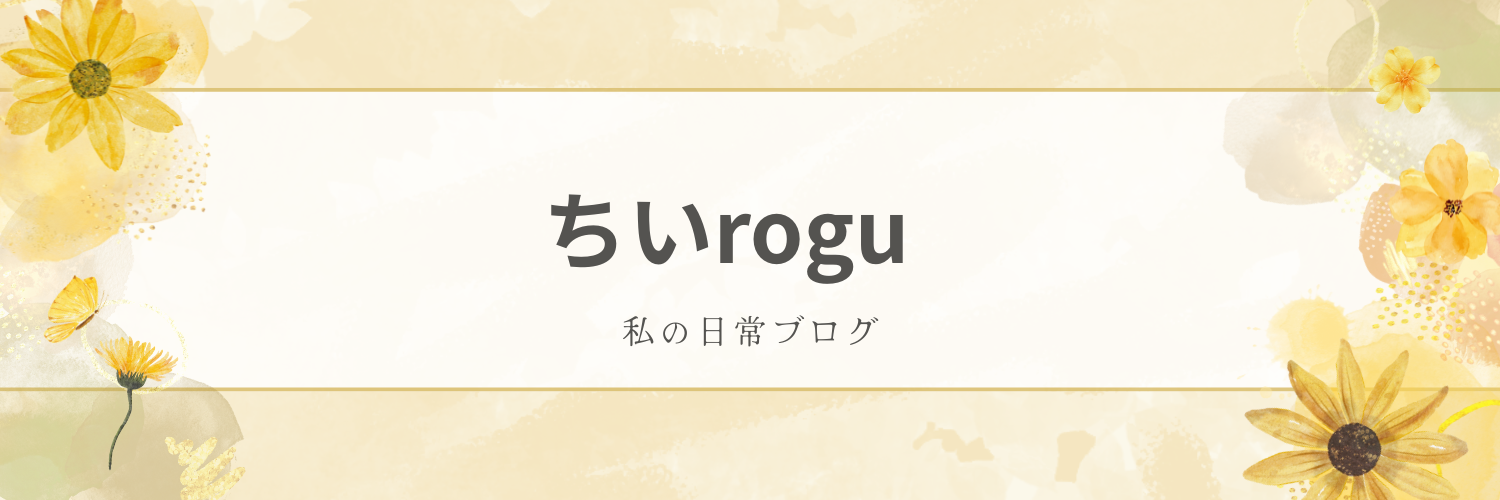 ちいrogu